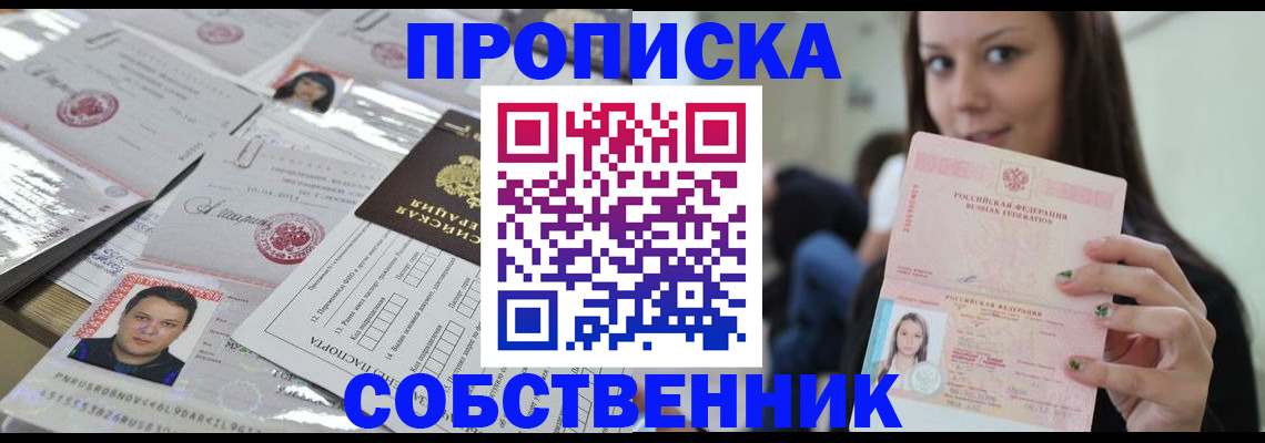 прописка от собственника в Каргополе